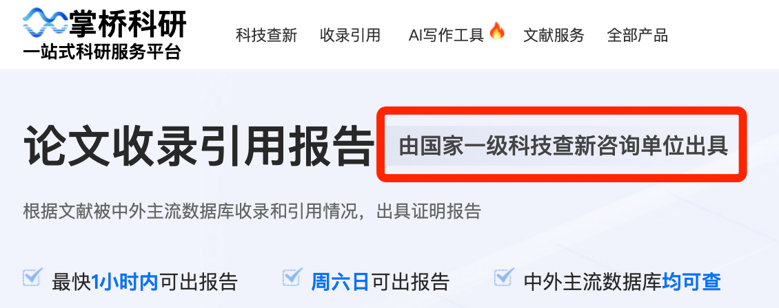 EI論文檢索報告怎麼出具？工程師職稱評審必備