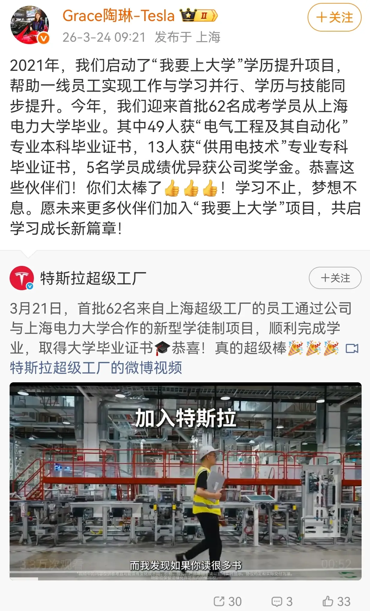 特斯拉：“我要上大學”學歷提升專案首批學員畢業