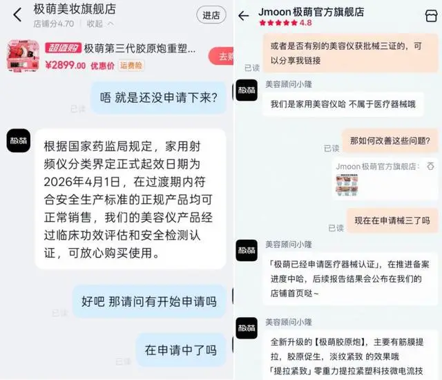 射頻美容儀強監管在即，極萌新推“黃金微雕”涉嫌擦邊醫美