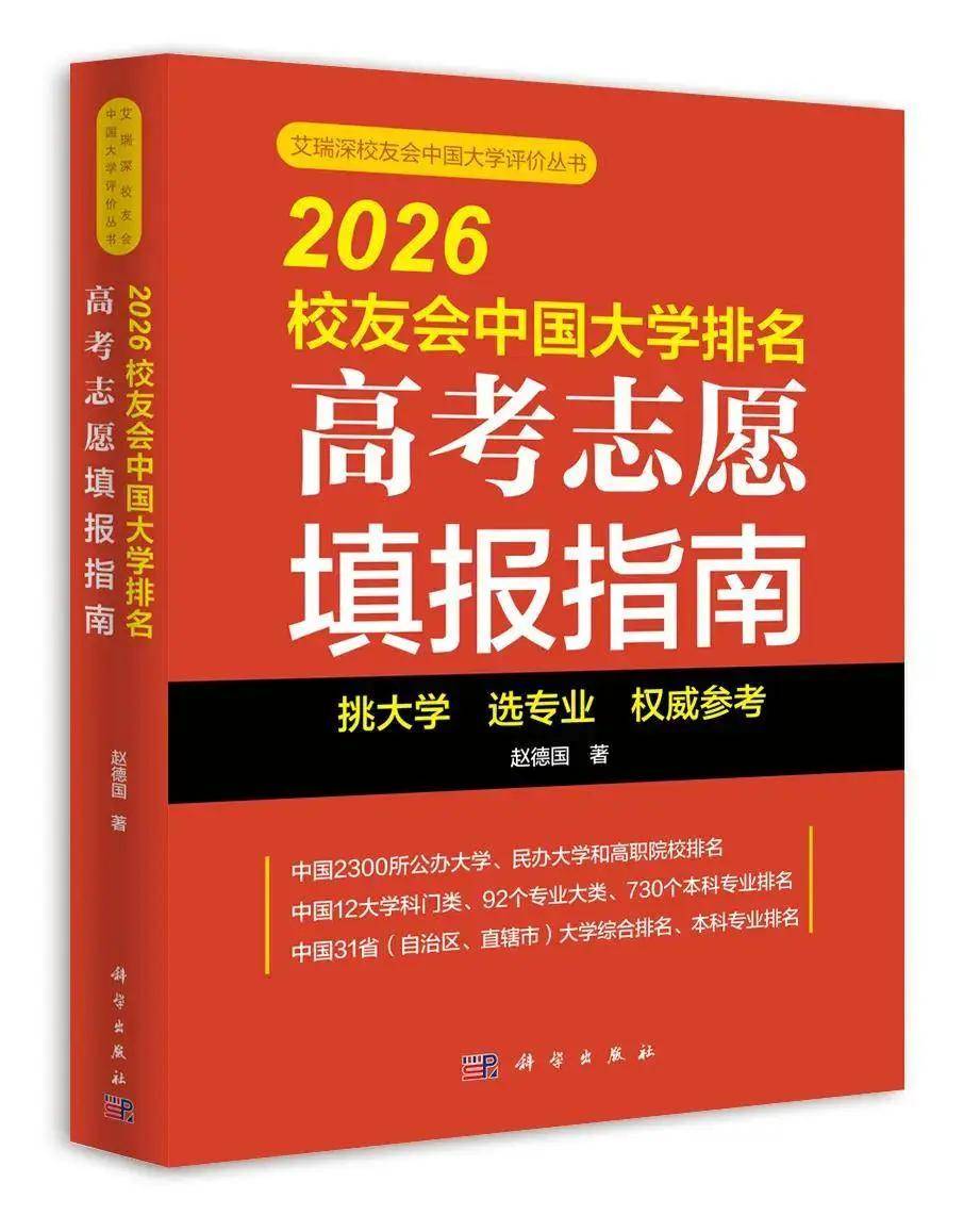 校友會2026佛山市杭州市大學排名，佛山大學、浙江大學第一