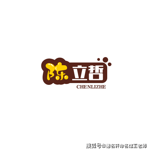 原創2026年寶寶起名案例 陳立哲：立身以哲，陳道維新