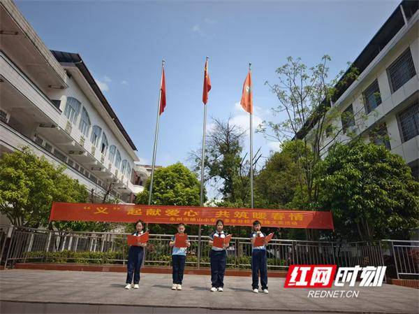 永州市映山小學三多亭分校第四屆愛心義賣活動圓滿舉行