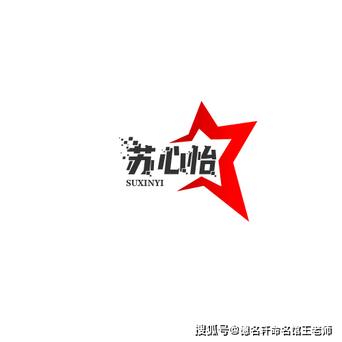 原創寶寶起名案例 蘇心怡：心怡姑蘇，雅韻天成
