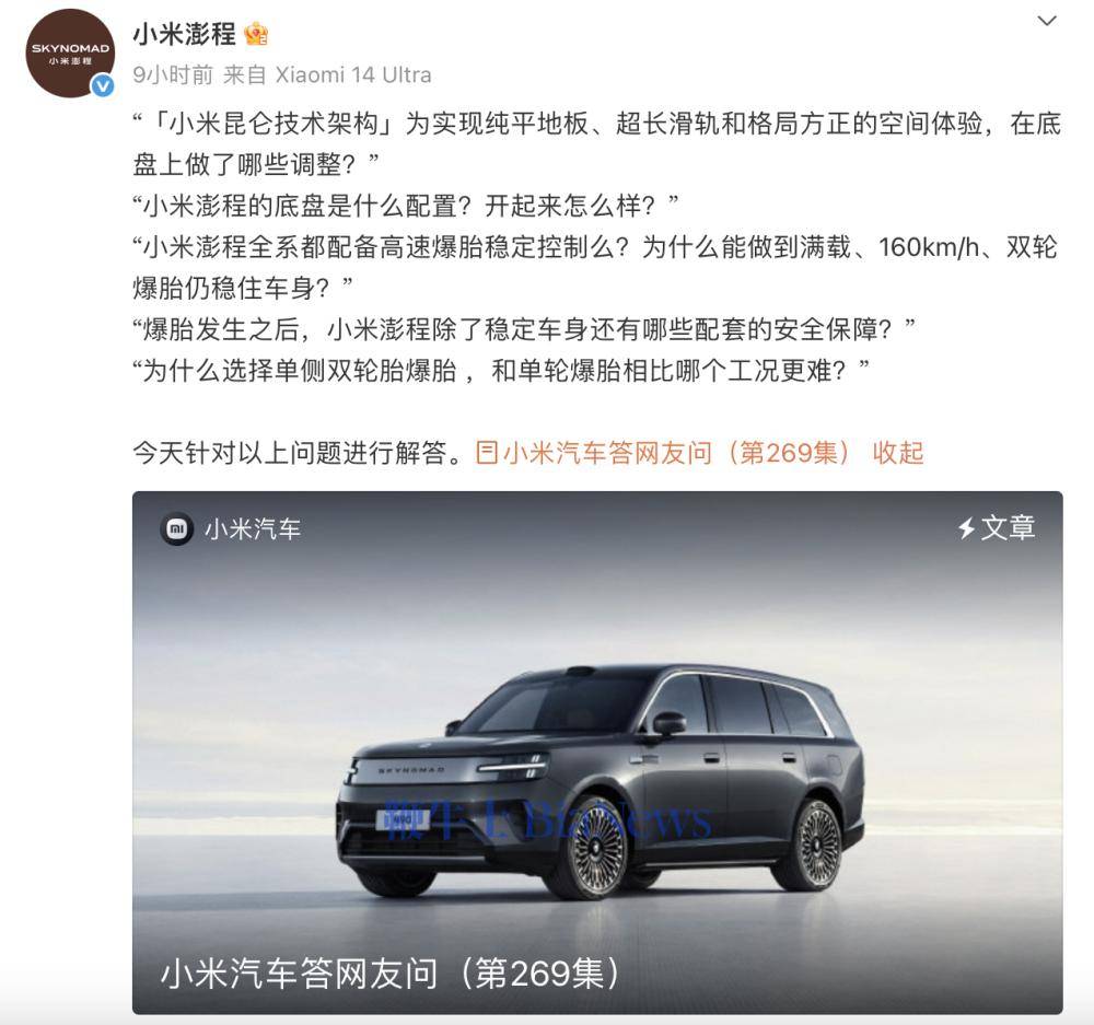 小米回應澎程N90 Max底盤設計：地板角度僅2.95°，接近水平