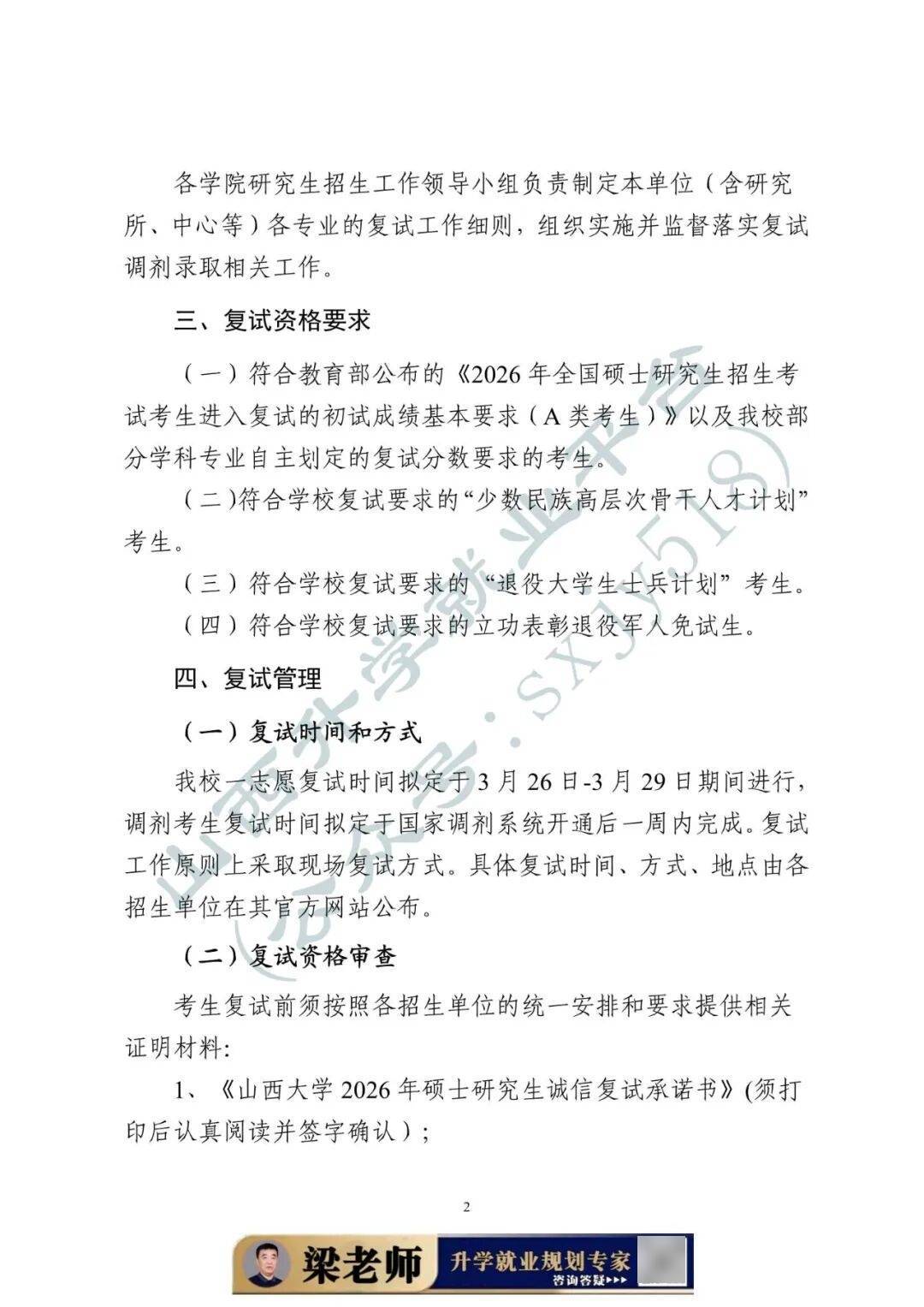 27考研收藏：山西大學2026年考研報錄資料（四）