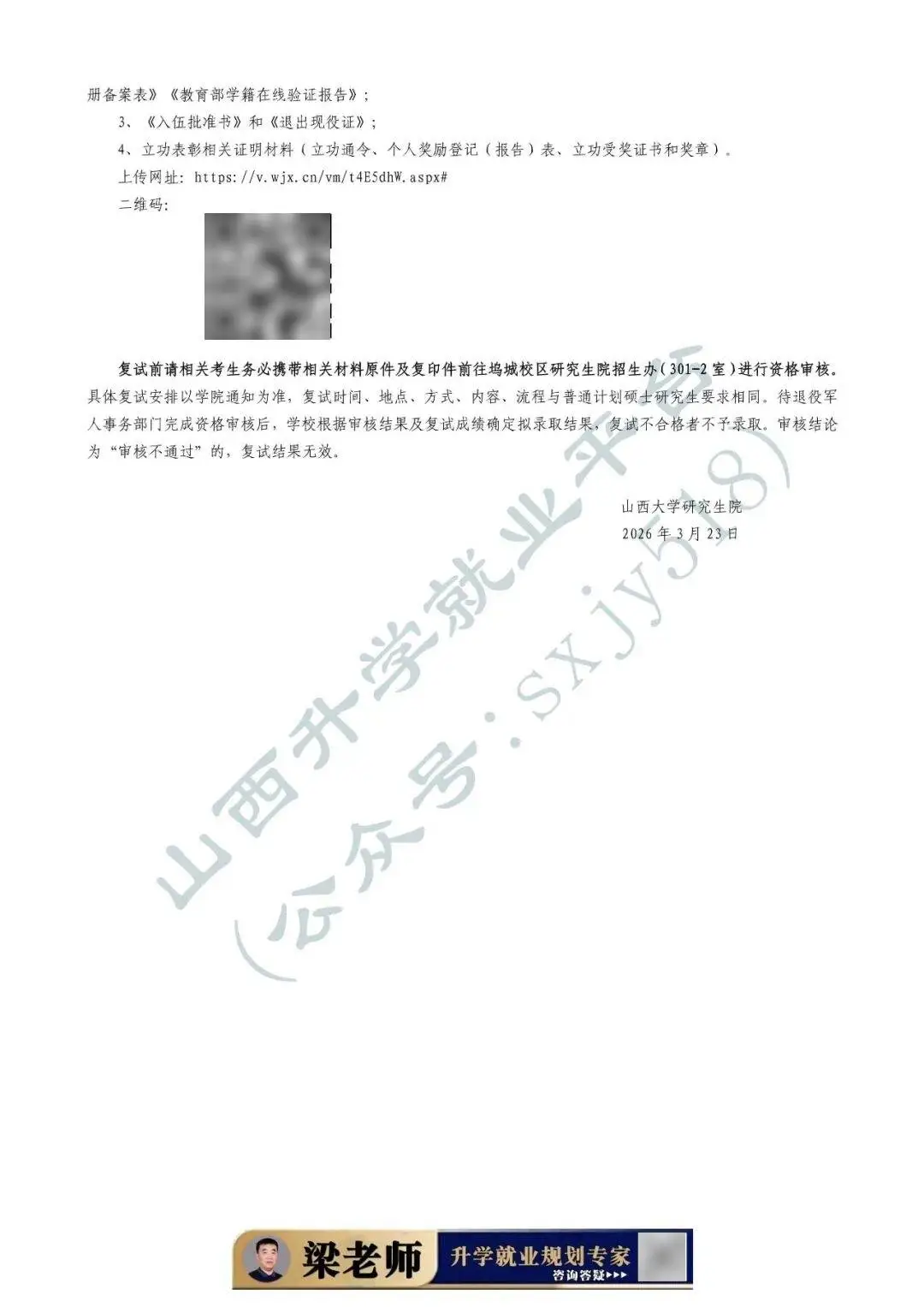 27考研收藏：山西大學2026年考研報錄資料（四）