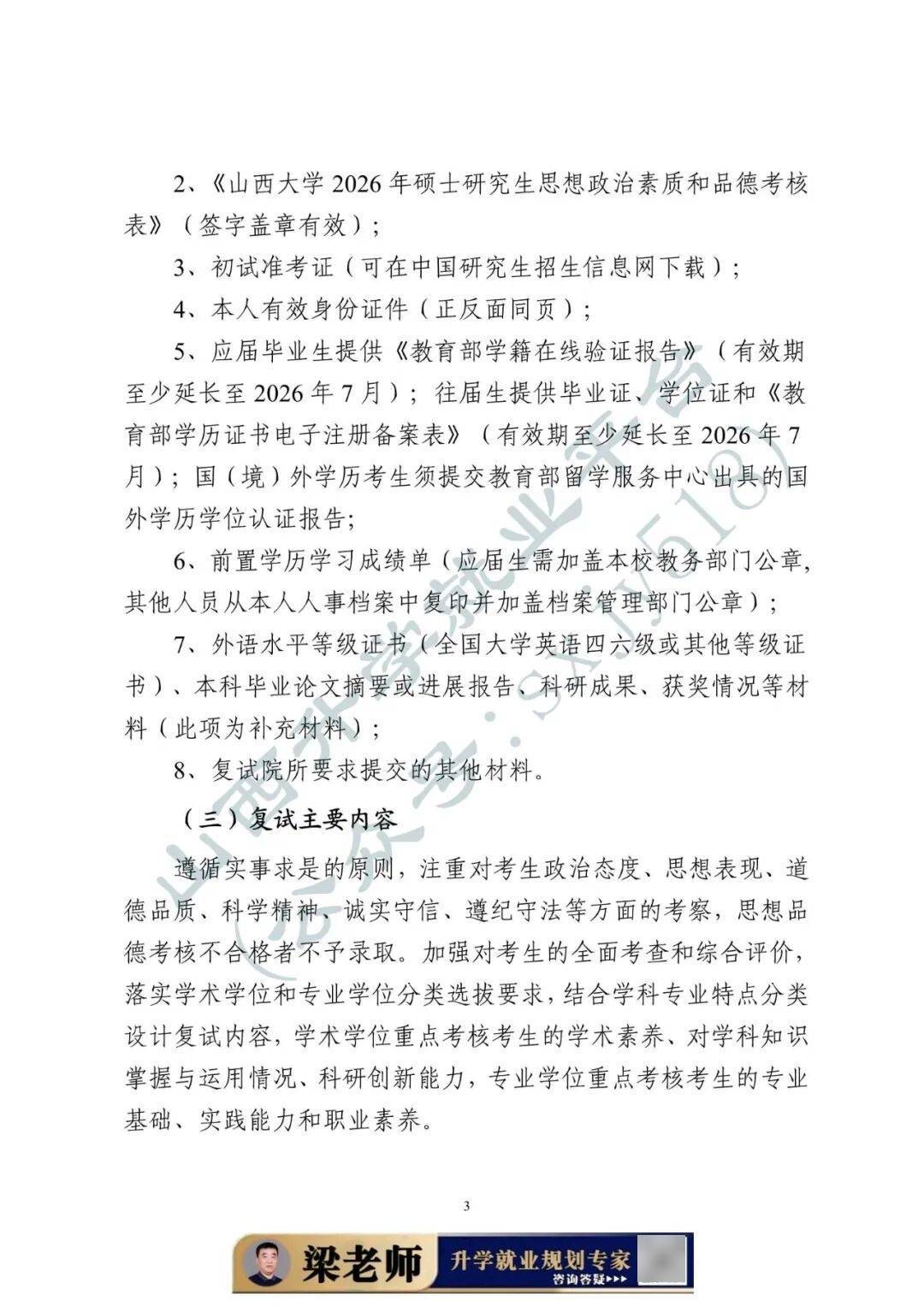 27考研收藏：山西大學2026年考研報錄資料（四）