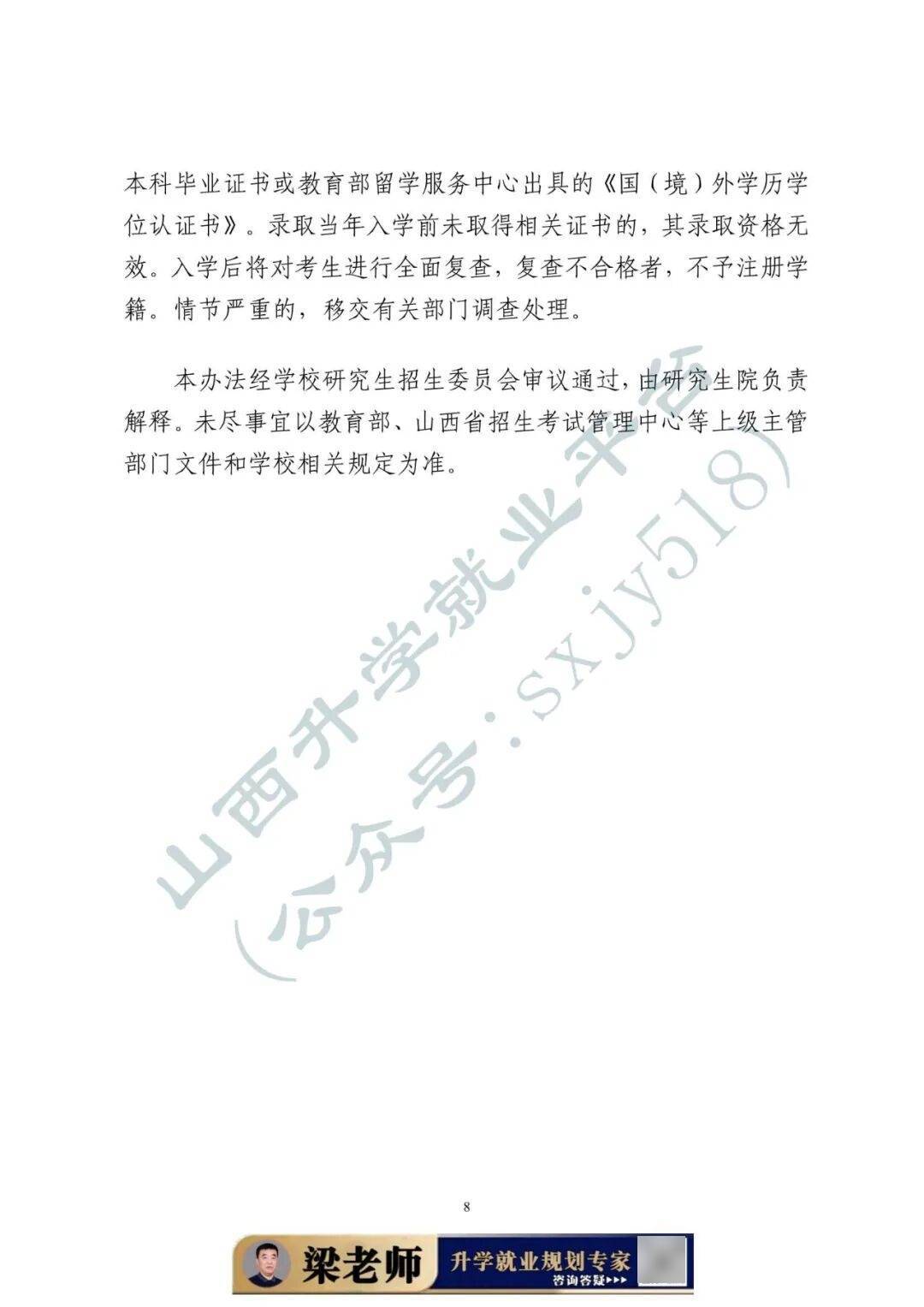 27考研收藏：山西大學2026年考研報錄資料（四）
