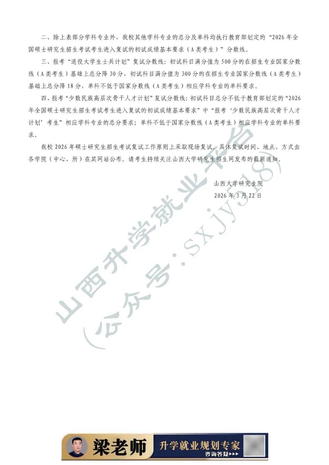 27考研收藏：山西大學2026年考研報錄資料（四）
