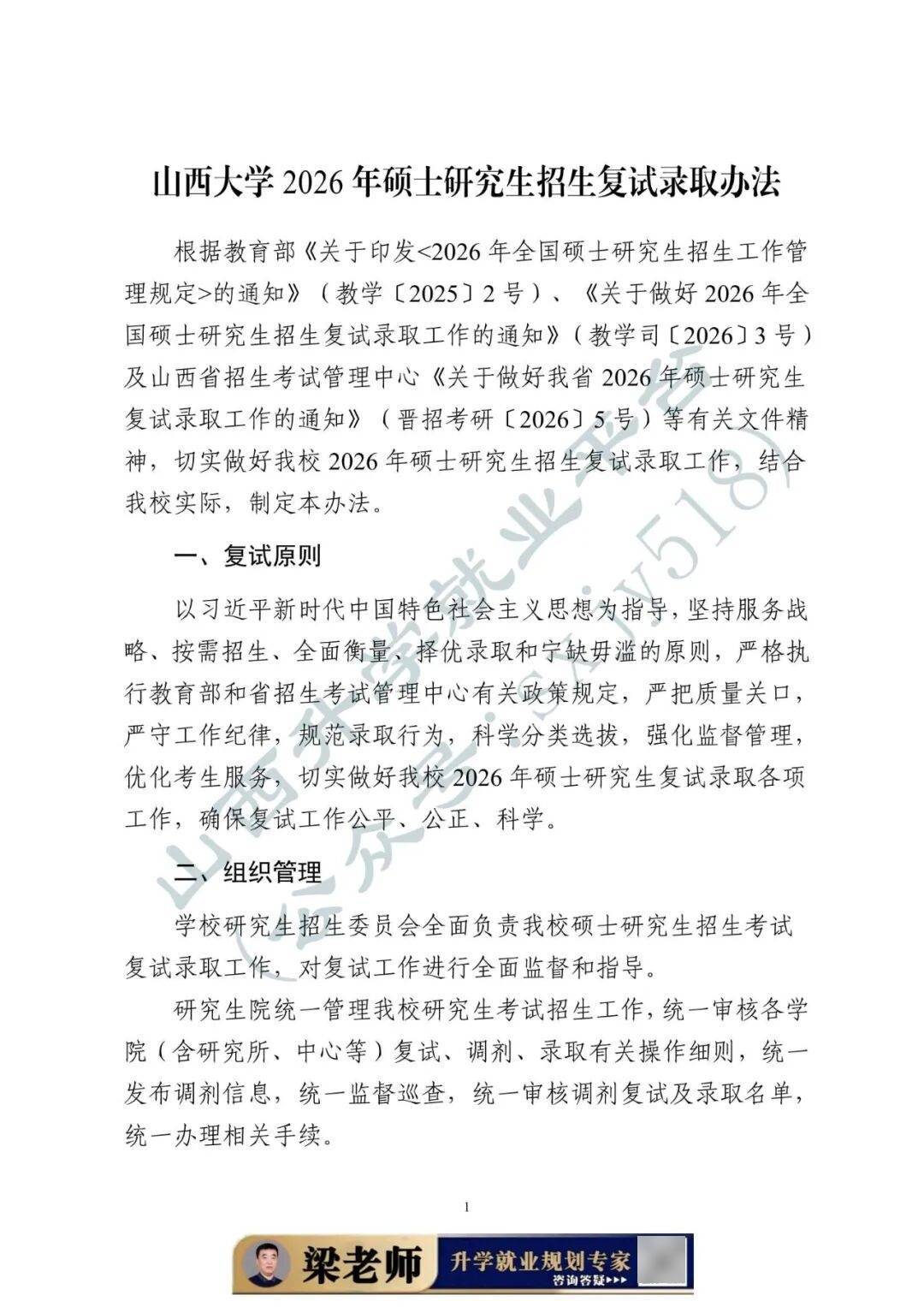 27考研收藏：山西大學2026年考研報錄資料（五）