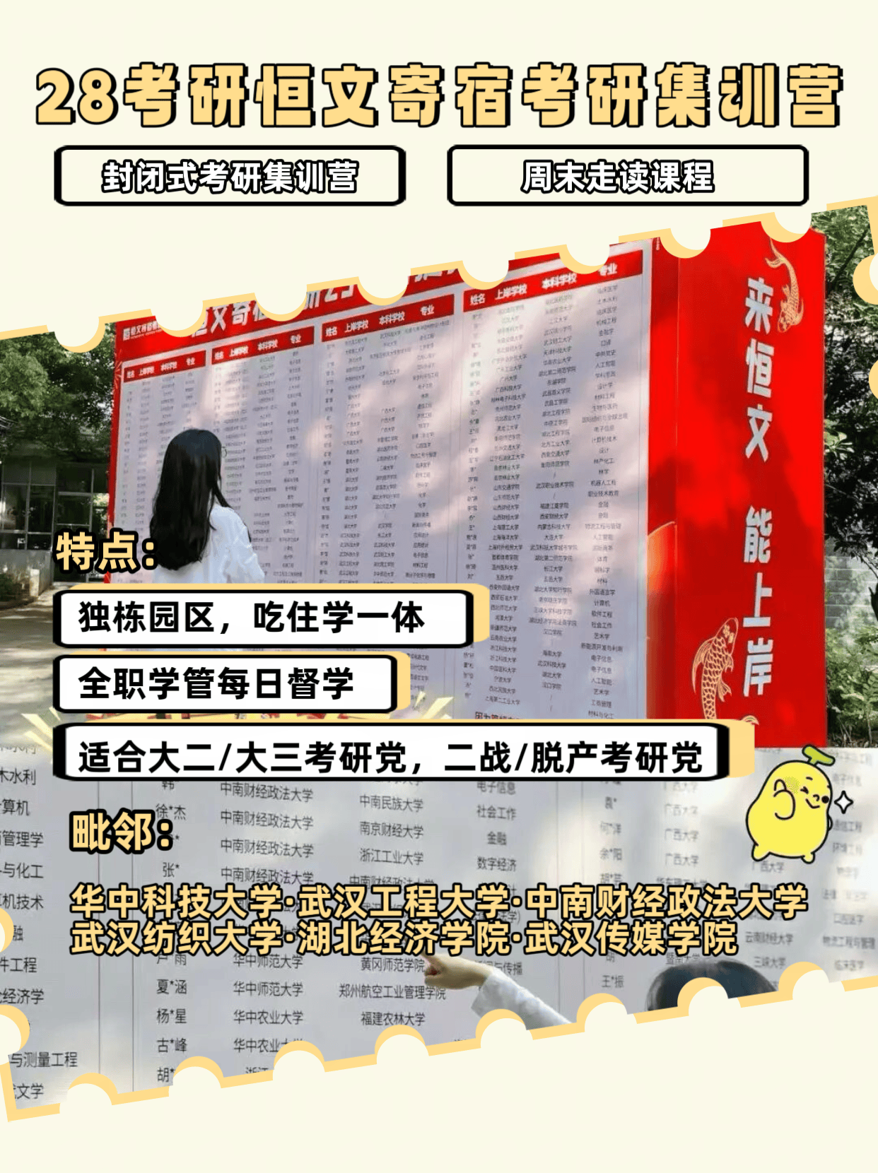 28考研大三備考別盲目！武漢本土老品牌考研培訓-恆文寄宿考研集訓營，一站式搞定全年備考複習