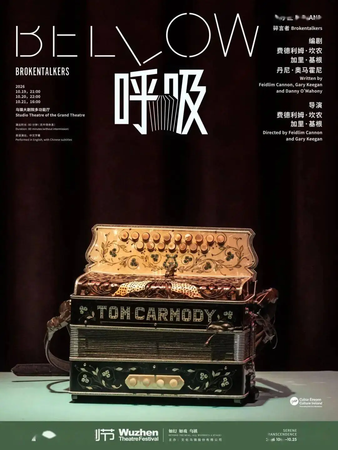 5大板塊25部作品｜2026烏鎮戲劇節特邀劇目全面公佈！
