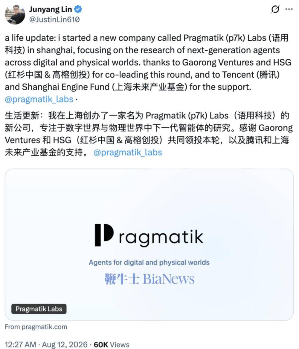 林俊暘官宣創業語用科技，獲紅杉騰訊首輪投資