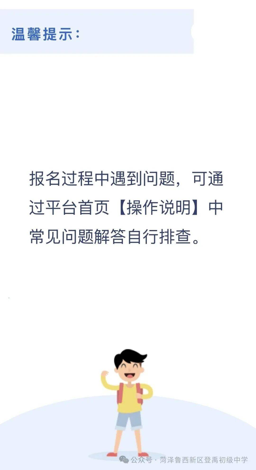 菏澤城區6所中學招生公告！招生範圍、條件、辦法、時間