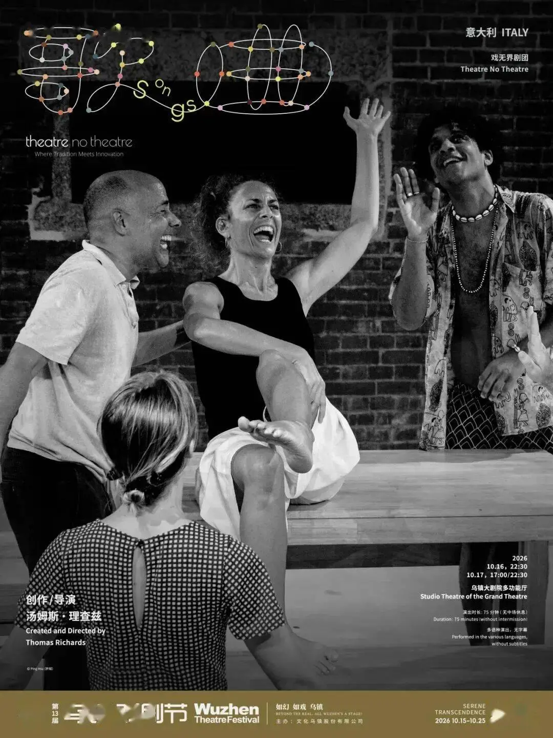 5大板塊25部作品｜2026烏鎮戲劇節特邀劇目全面公佈！