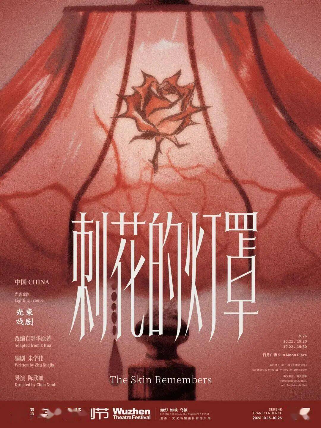 5大板塊25部作品｜2026烏鎮戲劇節特邀劇目全面公佈！