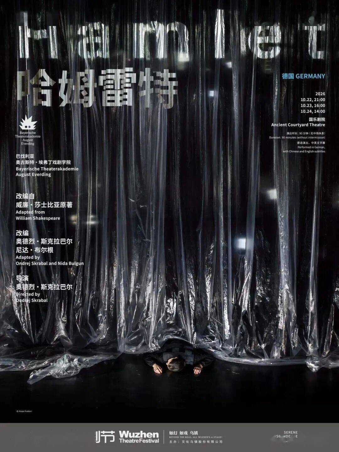 5大板塊25部作品｜2026烏鎮戲劇節特邀劇目全面公佈！