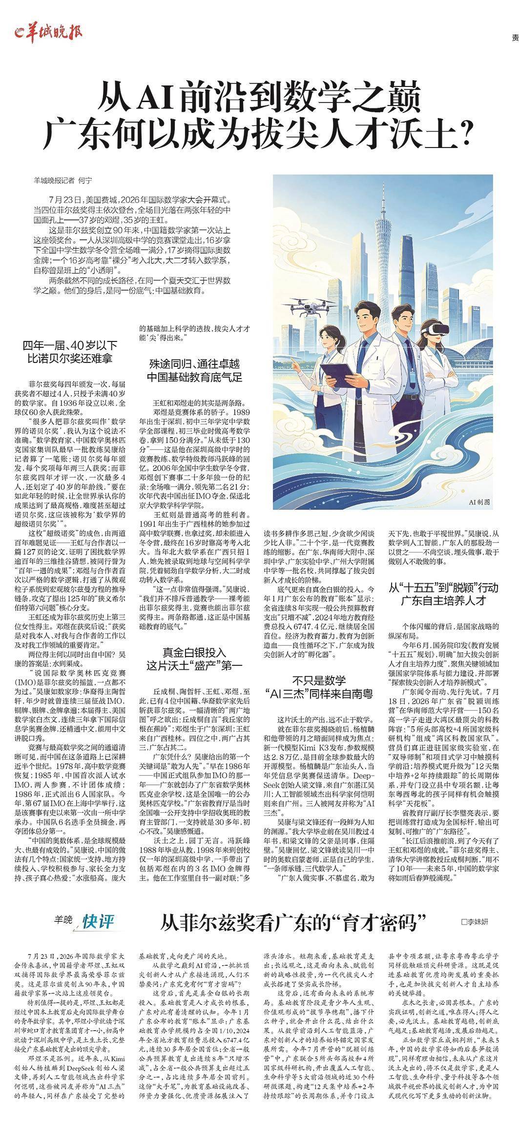 梁文鋒、楊植麟、鄧煜……才俊輩出 廣東教育有五大密碼