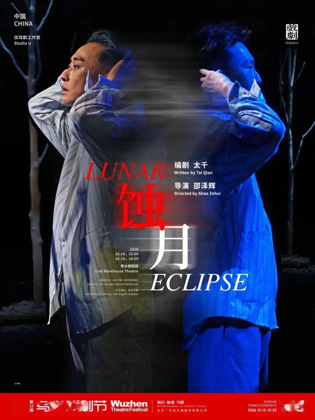 5大板塊25部作品｜2026烏鎮戲劇節特邀劇目全面公佈！