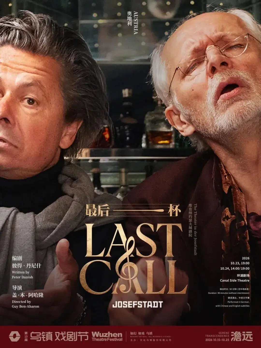 5大板塊25部作品｜2026烏鎮戲劇節特邀劇目全面公佈！