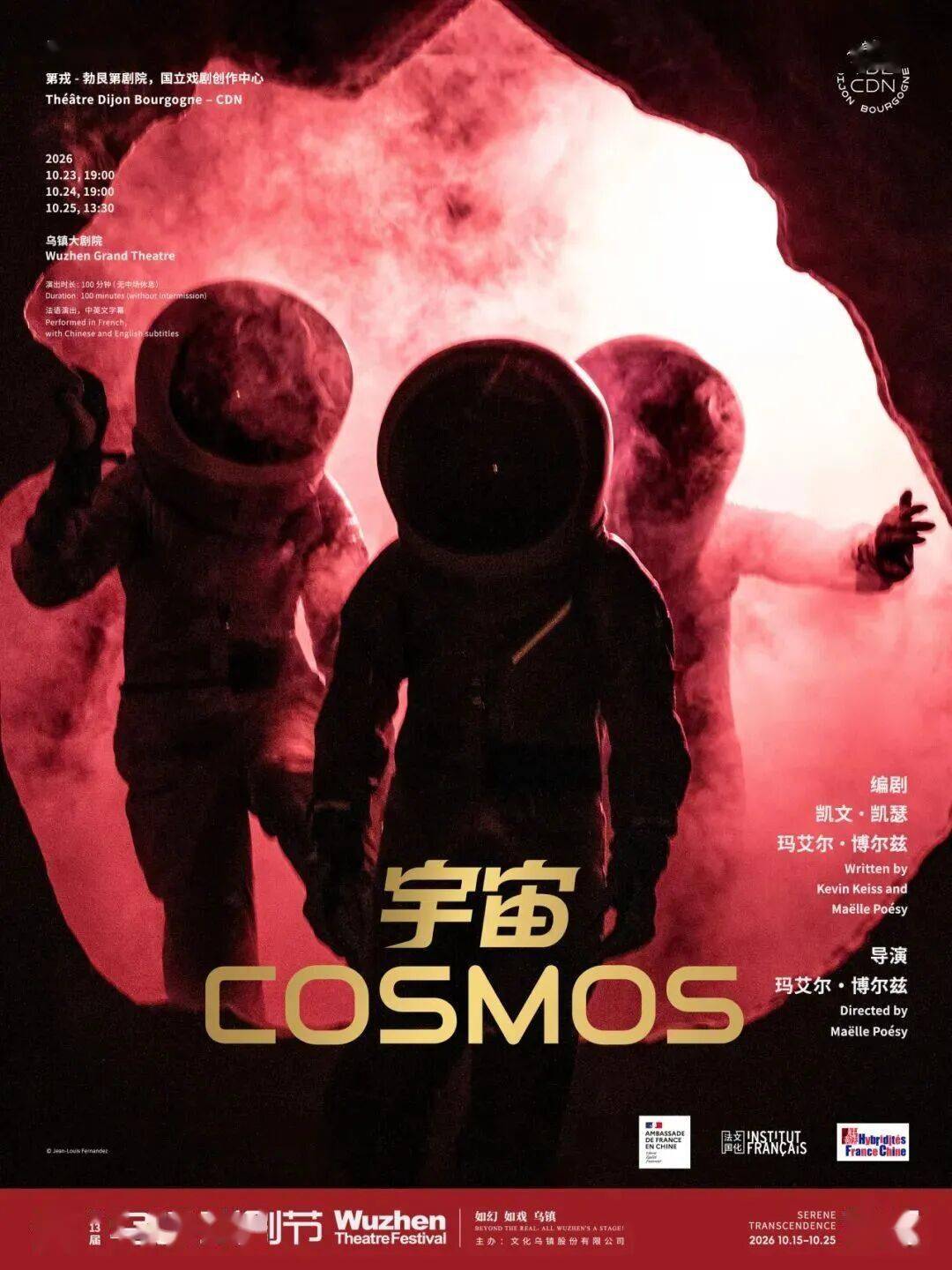 5大板塊25部作品｜2026烏鎮戲劇節特邀劇目全面公佈！