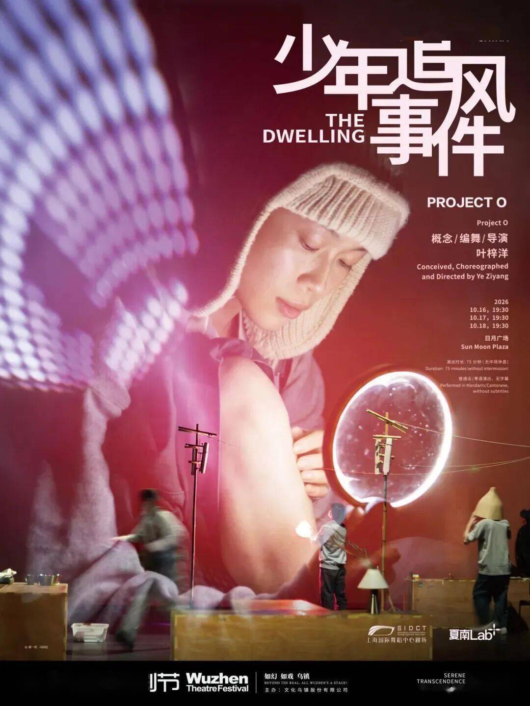 5大板塊25部作品｜2026烏鎮戲劇節特邀劇目全面公佈！