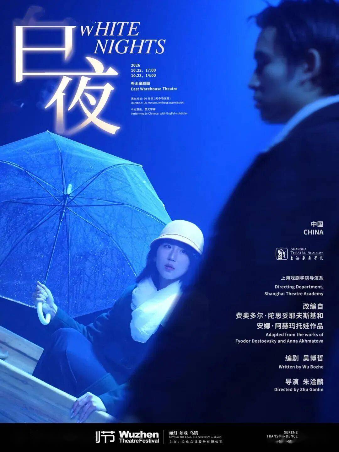 5大板塊25部作品｜2026烏鎮戲劇節特邀劇目全面公佈！
