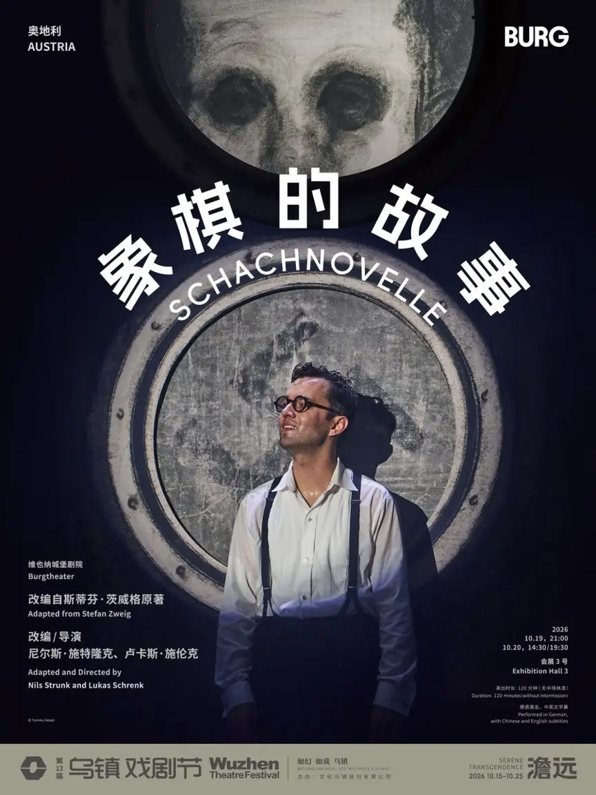 2026烏鎮戲劇節特邀劇目公佈，邵賓納劇院《野鴨》開幕