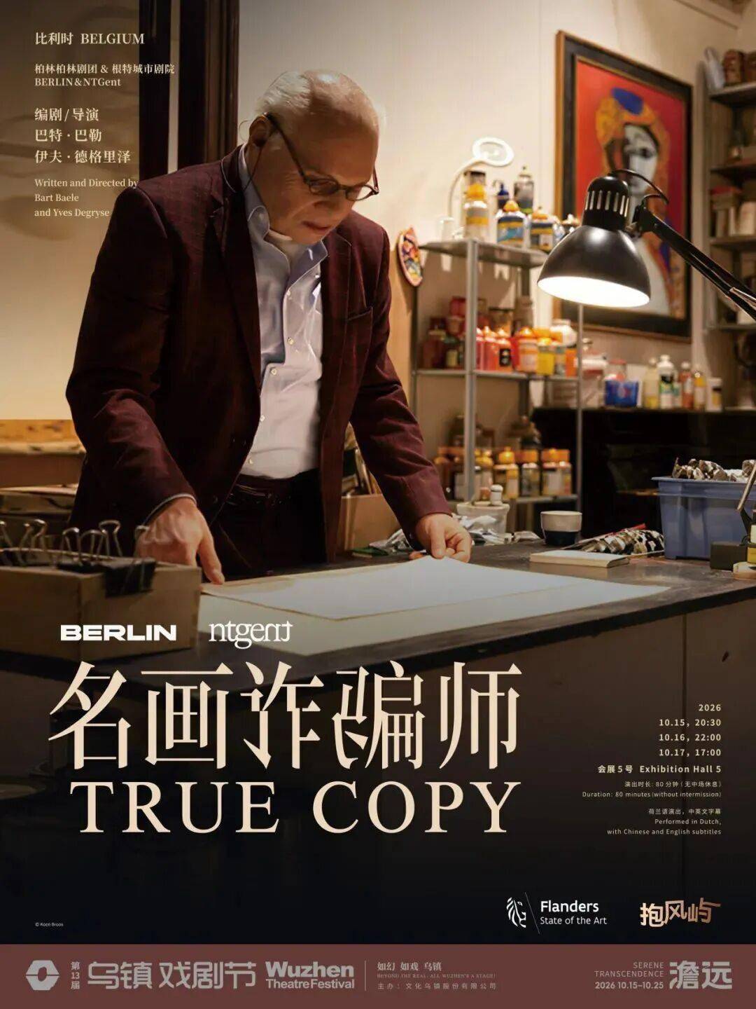 5大板塊25部作品｜2026烏鎮戲劇節特邀劇目全面公佈！