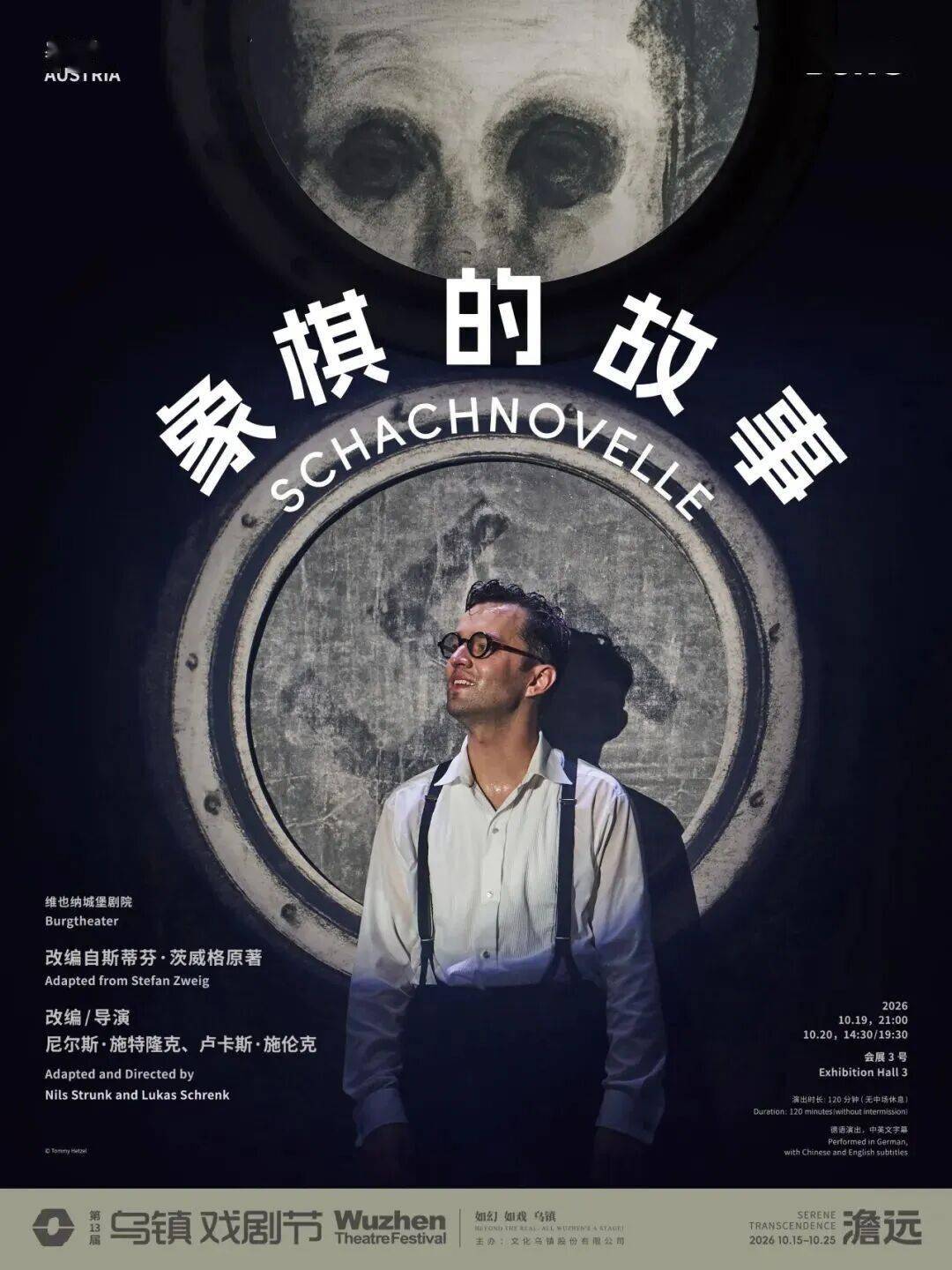 5大板塊25部作品｜2026烏鎮戲劇節特邀劇目全面公佈！