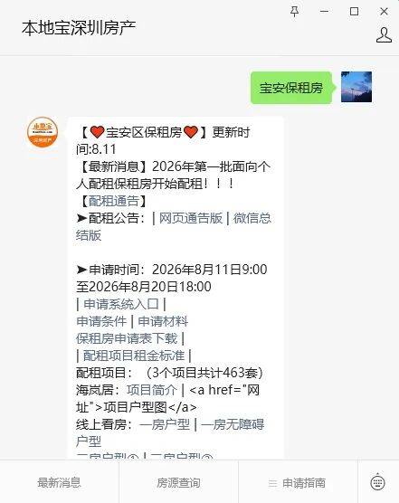 兩房月租1458元起！不限深戶！深圳新一批個人保租房來啦！