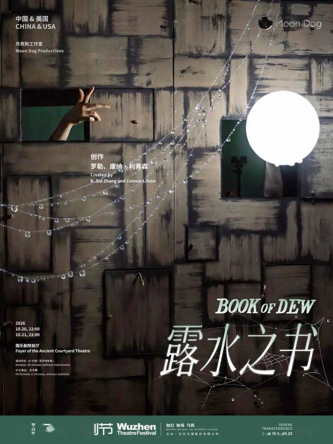 5大板塊25部作品｜2026烏鎮戲劇節特邀劇目全面公佈！