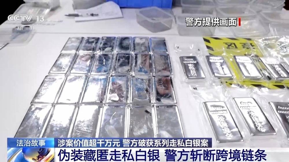 法治線上丨“螞蟻搬家”偷運、改裝輪椅藏貨 揭秘白銀走私套路