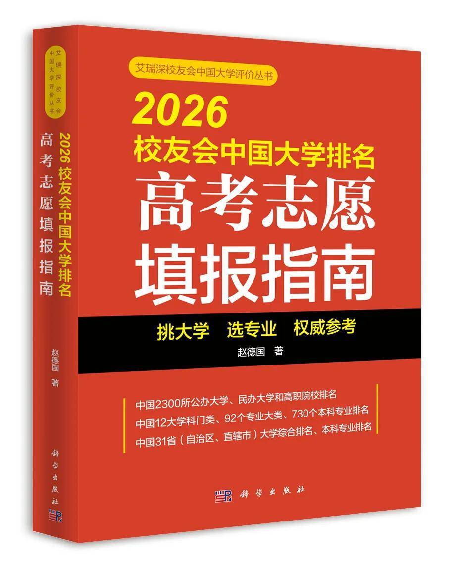 校友會2026中國酒店管理類大學排名，海南洛桑旅遊大學、成都銀杏酒店管理學院、江西旅遊商貿職業學院第一
