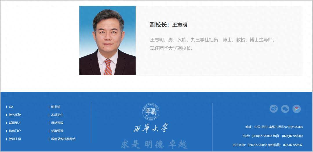 985高校院長，履新省會大學副校長