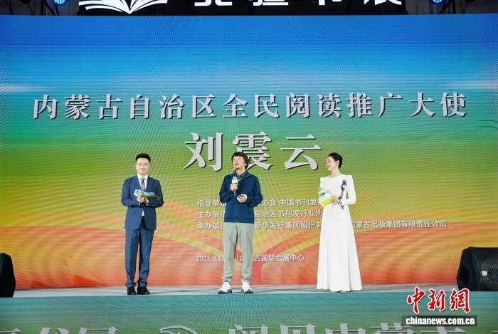 2026北疆書展在呼和浩特啟幕 10萬餘種圖書匯聚青城