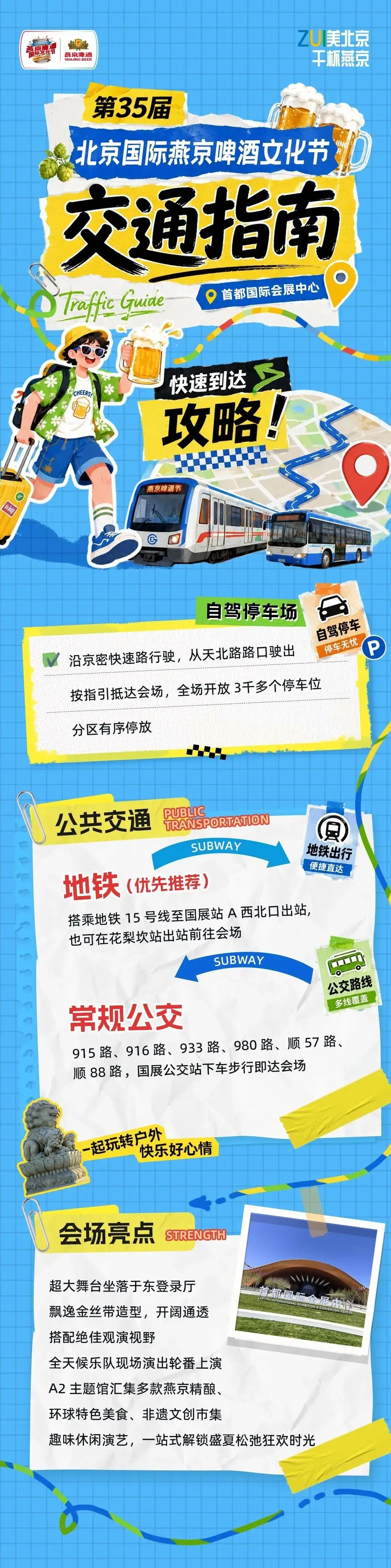 暢飲、音樂、美食，一觸即發！這份燕京啤酒節出行指南請查收