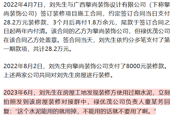 南寧男子花36萬裝修，裝修方卻給他用過期水泥！起訴後裝修方還失聯！