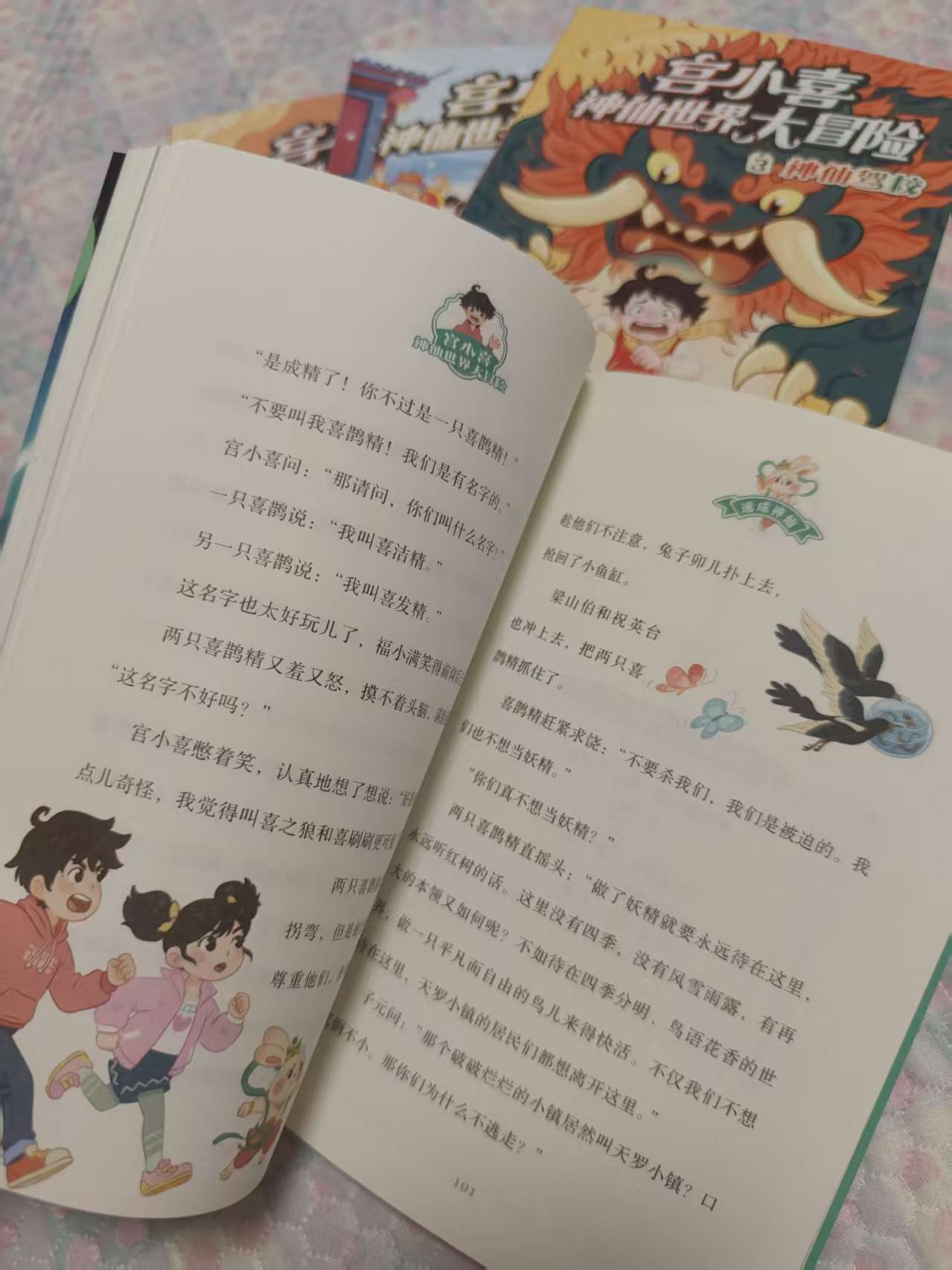 顛覆想象的國風奇幻故事，小學生閉眼入