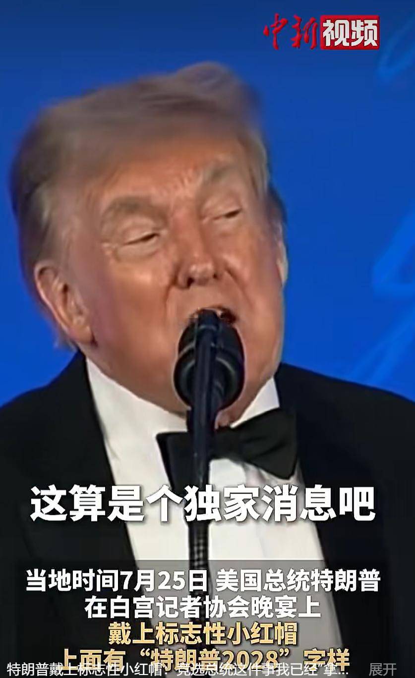 原創特朗普回應是否謀求第三任期：我很想參選，但法律非常嚴格