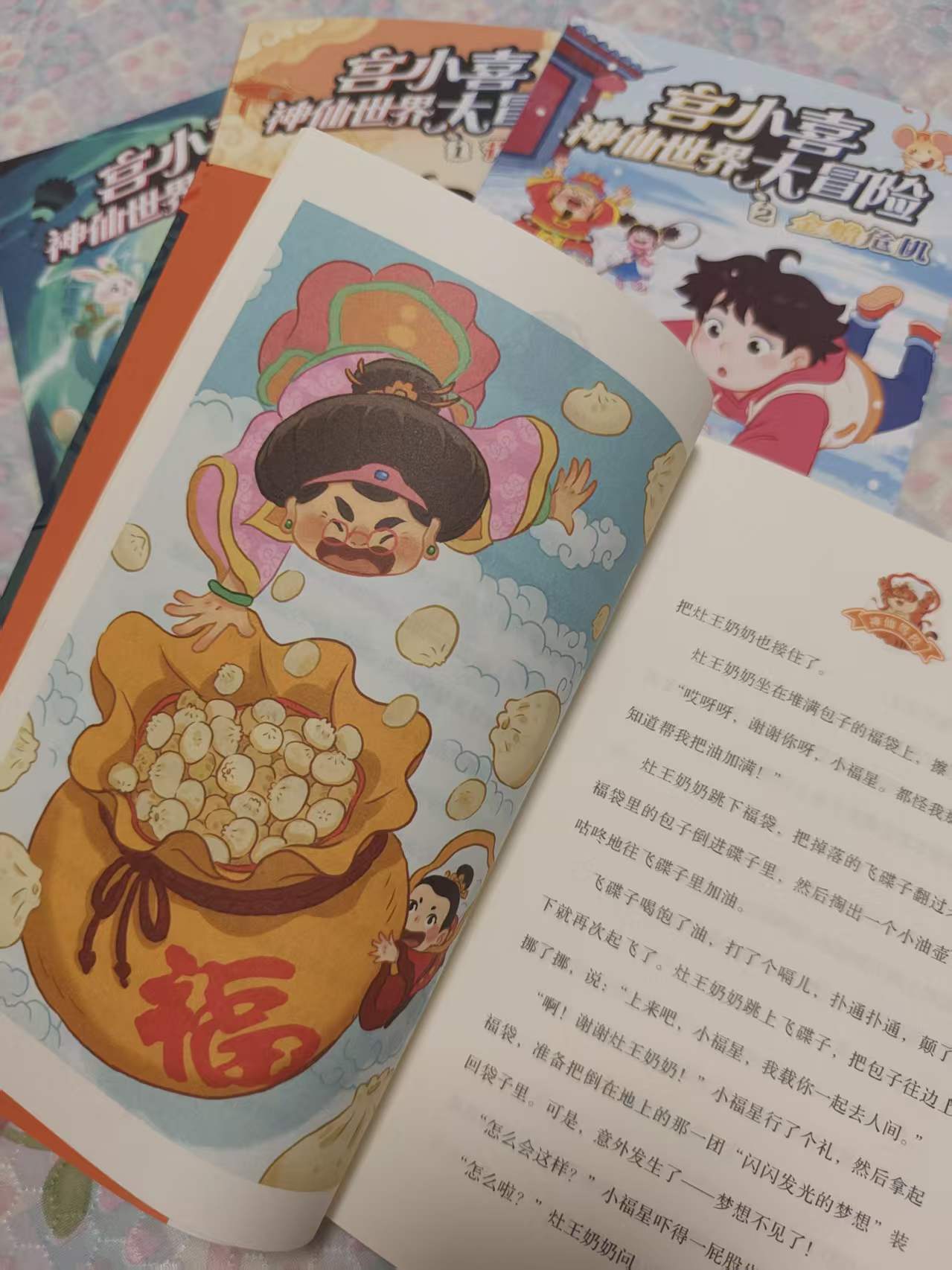 顛覆想象的國風奇幻故事，小學生閉眼入