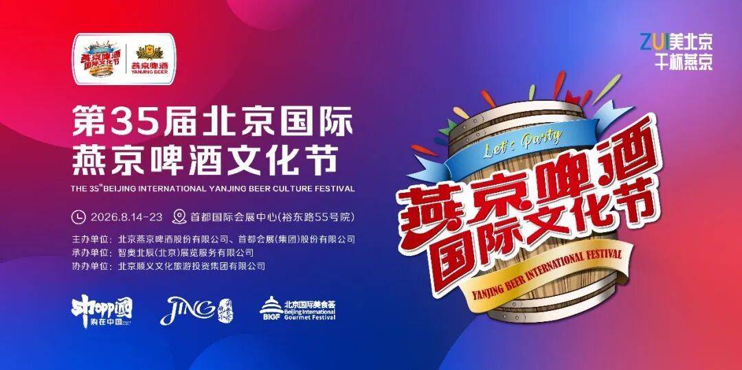 暢飲、音樂、美食，一觸即發！這份燕京啤酒節出行指南請查收