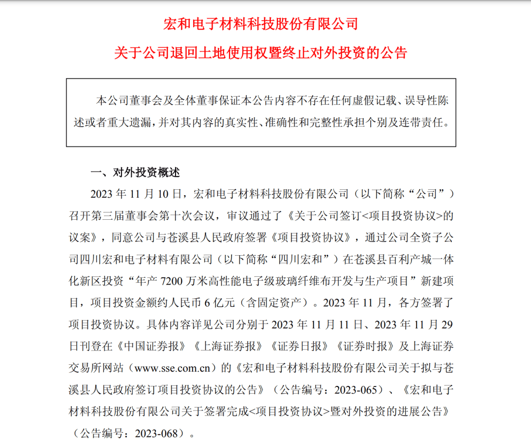 電子布大牛股，重要投資專案終止