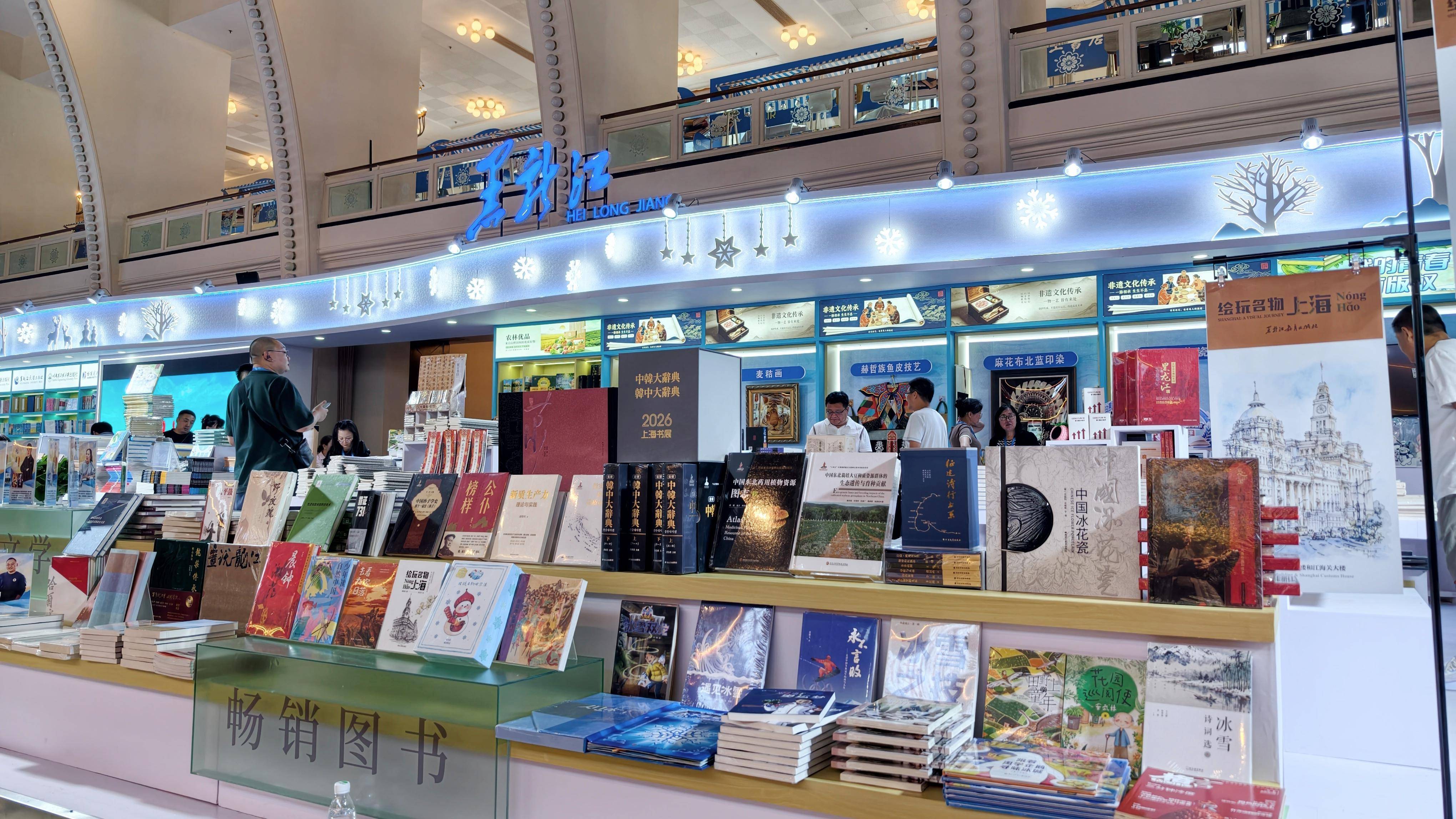 黑龍江出版集團攜1900餘種精品圖書亮相上海書展