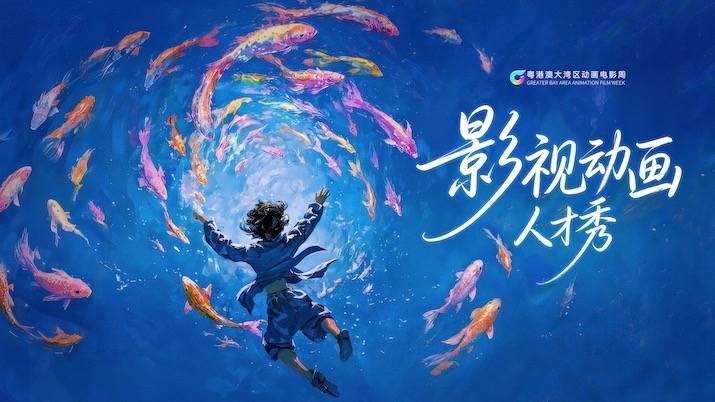 藝述 | 如何打破“短期熱鬧”？大灣區動漫節展火熱背後