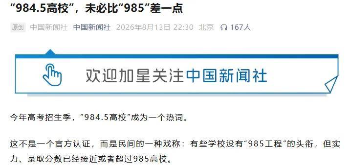 原創多家官媒發文力挺984.5大學，錄取分超985，誰還敢說福耀科大、西湖大學等新型研究型大學不行？