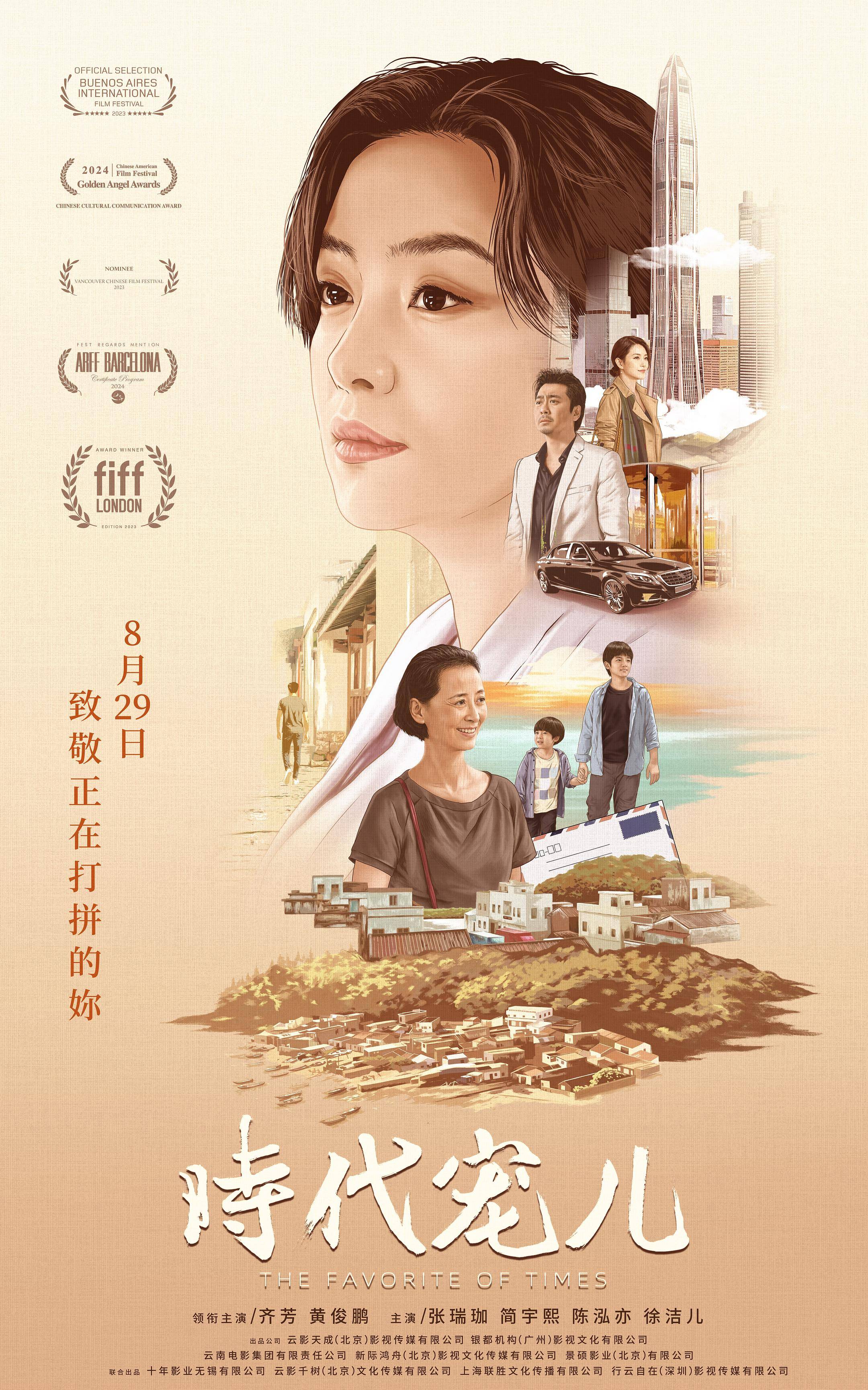 原創《時代寵兒》8月29日上映：大時代浪潮中，一位普通女性的覺醒與救贖