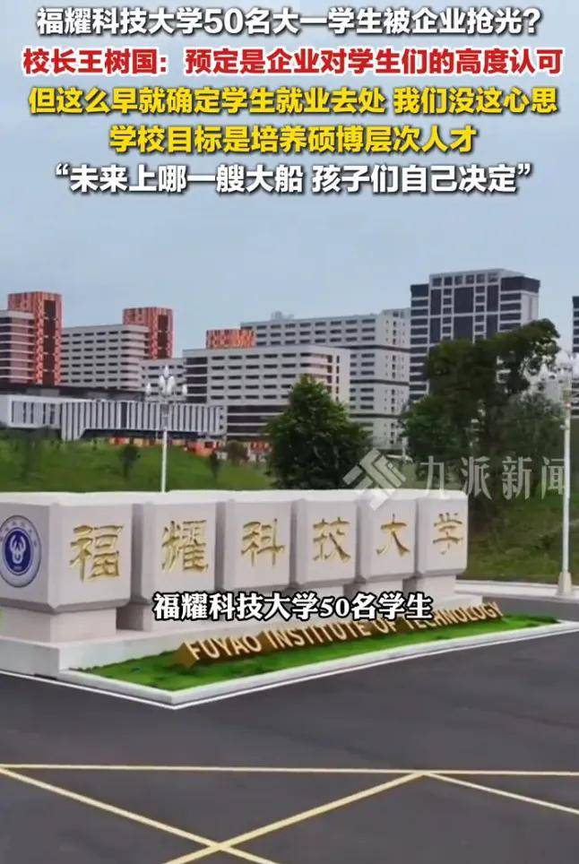 原創多家官媒發文力挺984.5大學，錄取分超985，誰還敢說福耀科大、西湖大學等新型研究型大學不行？