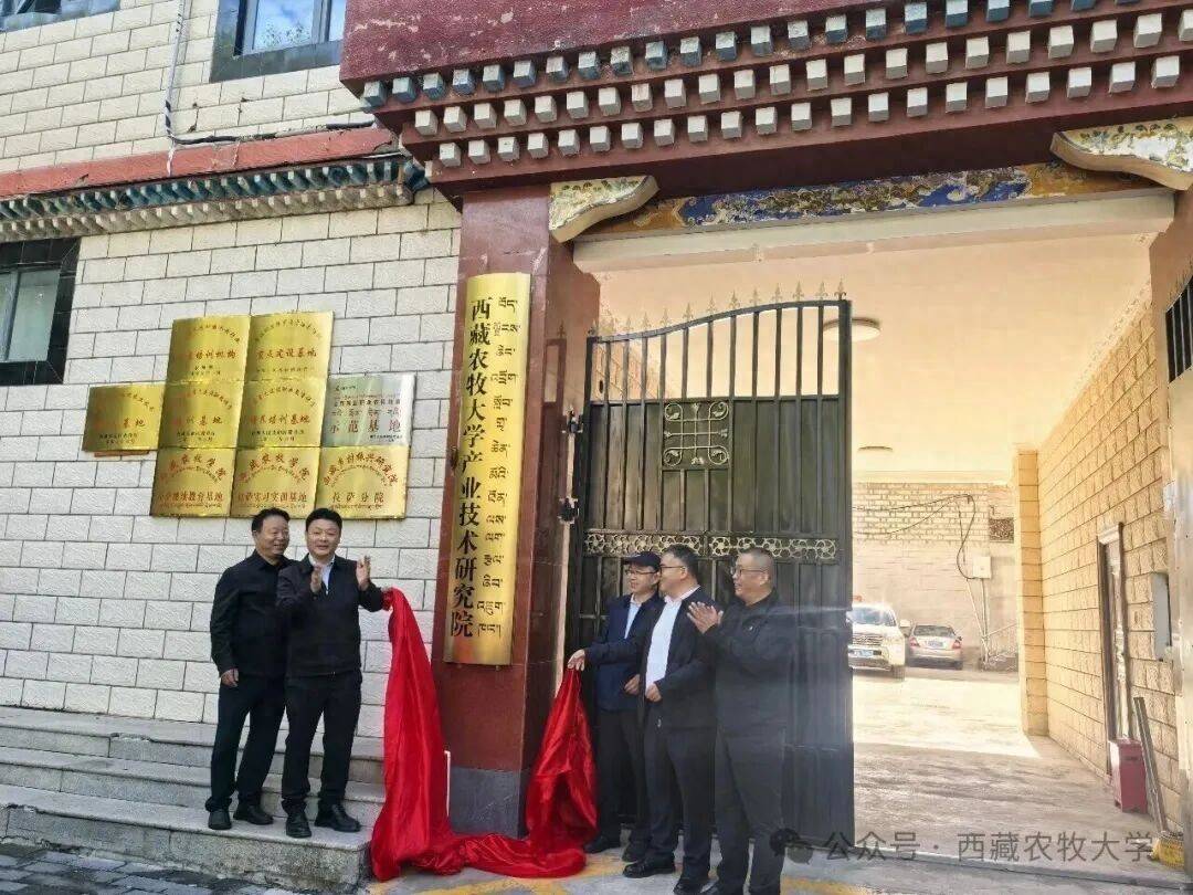 農牧大學，揭牌新研究院