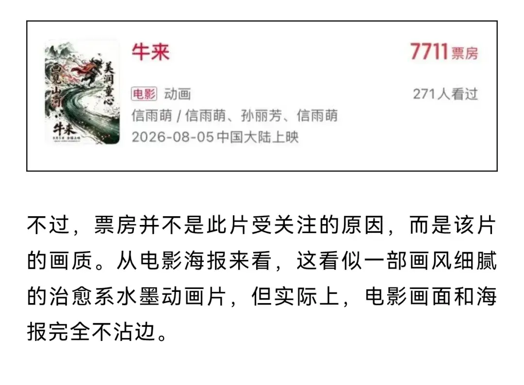 電影《牛來》反向出圈！出品方前身為裝修公司，主創僅兩人，總票房已破200萬元，網友：求排片